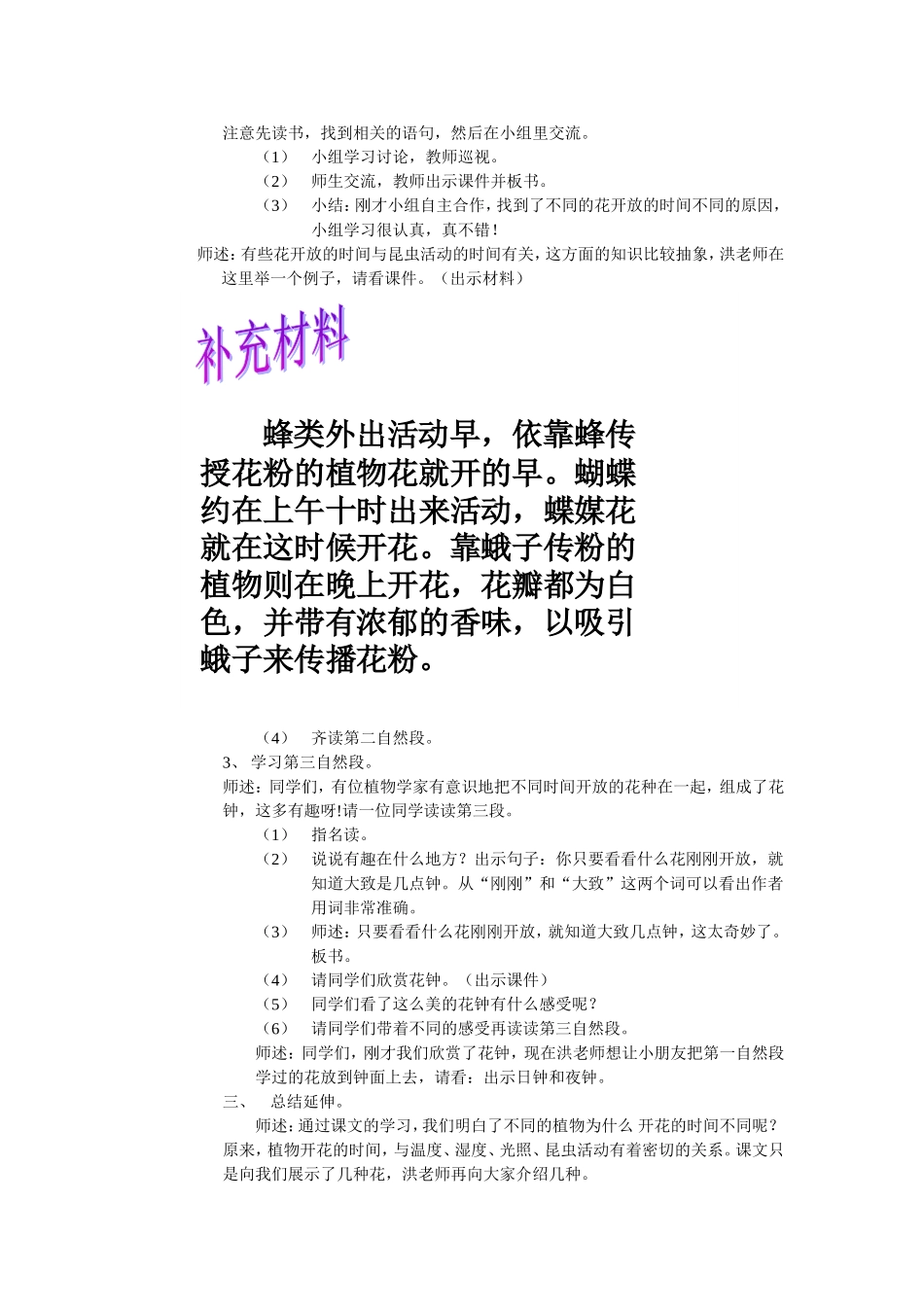 花钟教案和反思(教研资源)_第2页