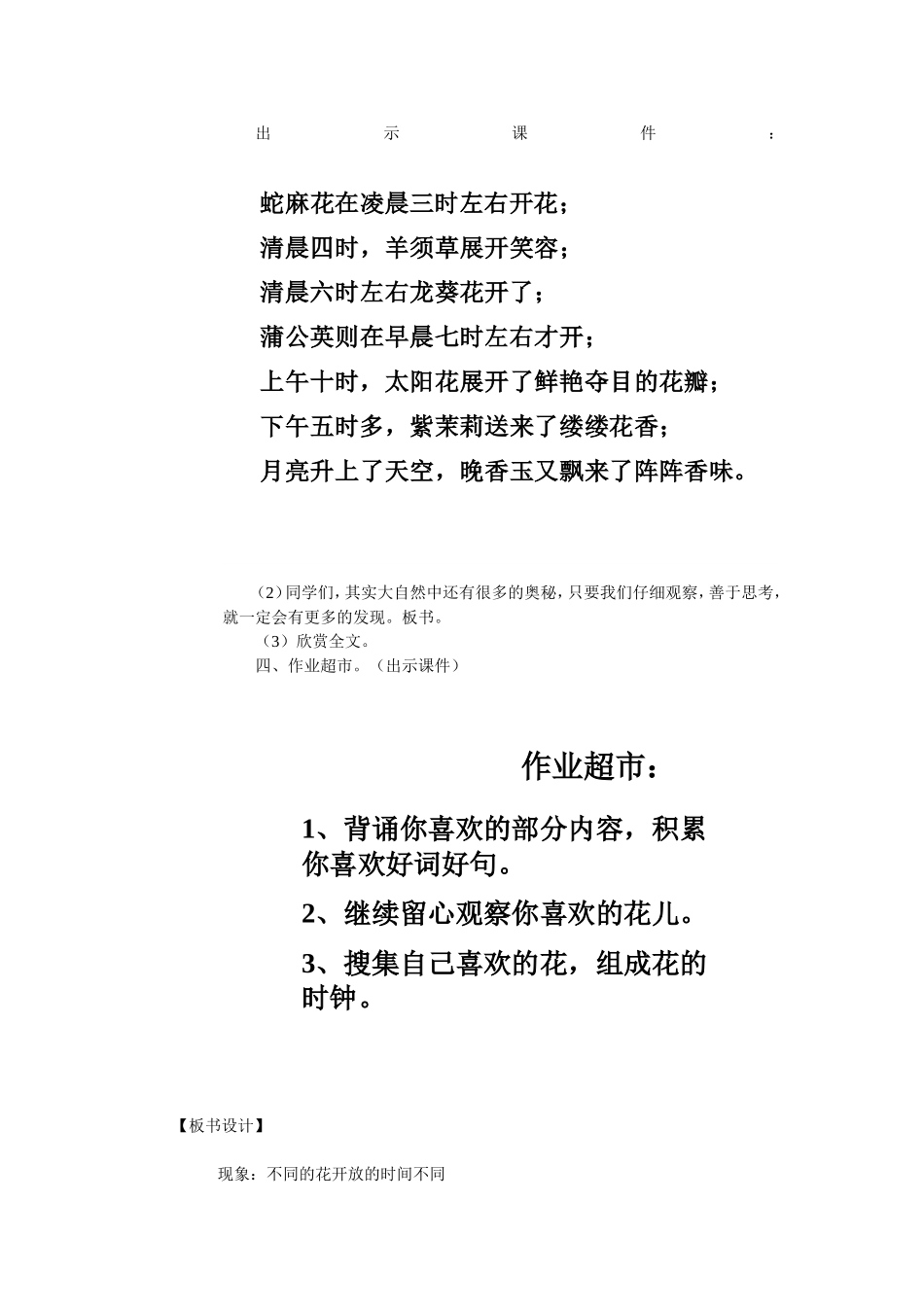 花钟教案和反思(教研资源)_第3页