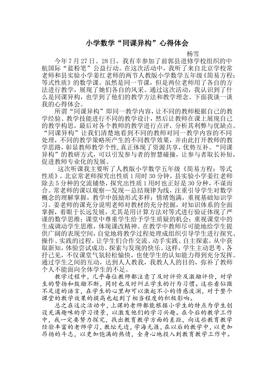 小学数学同课异构心得体会_第1页
