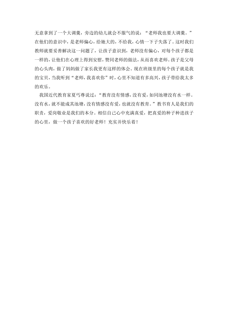 改变从现在开始_第2页