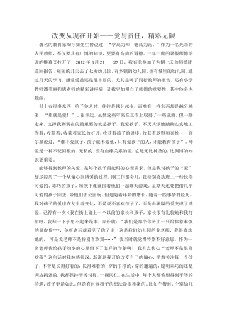 改变从现在开始