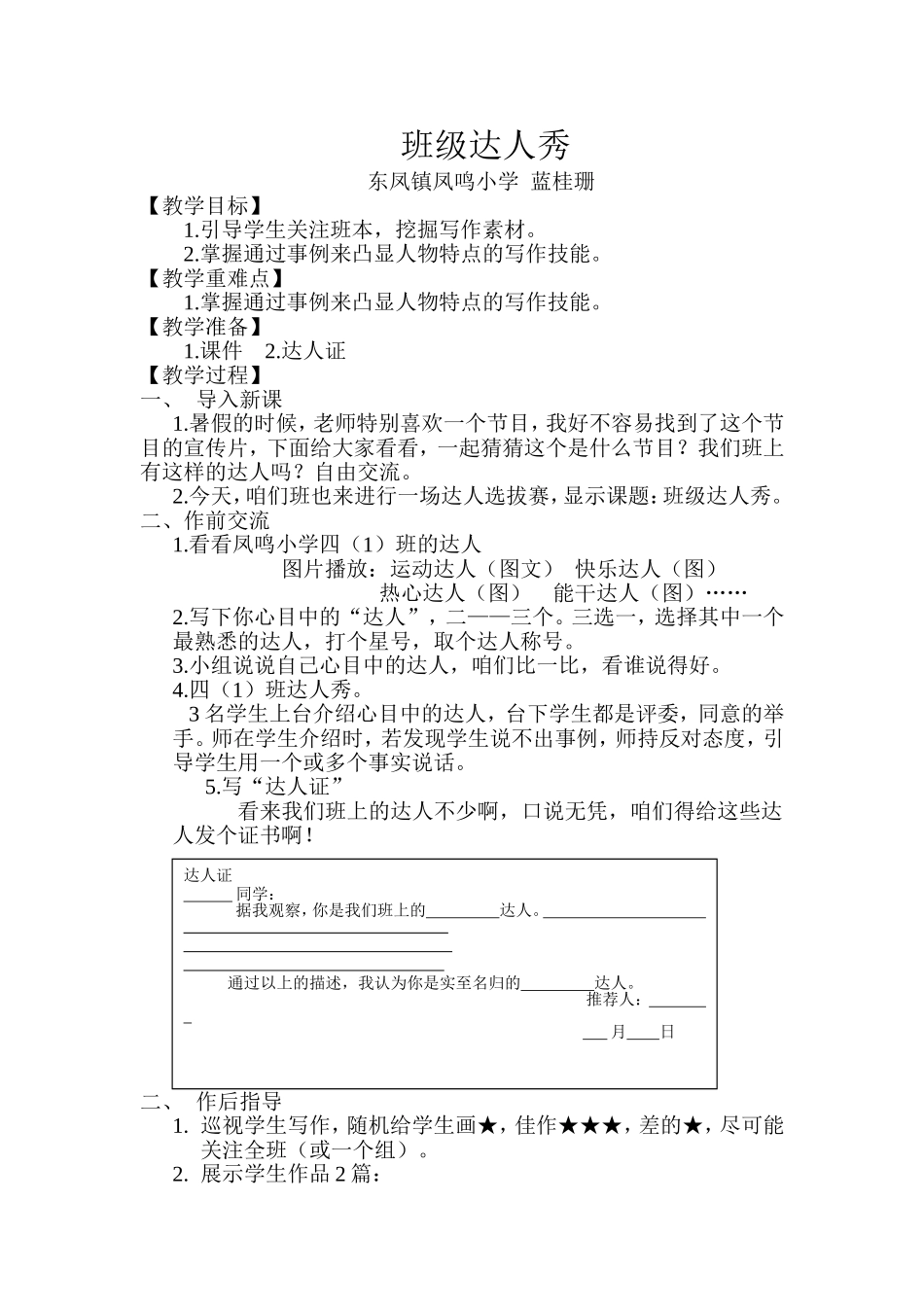 班级达人秀（蓝桂珊）_第1页