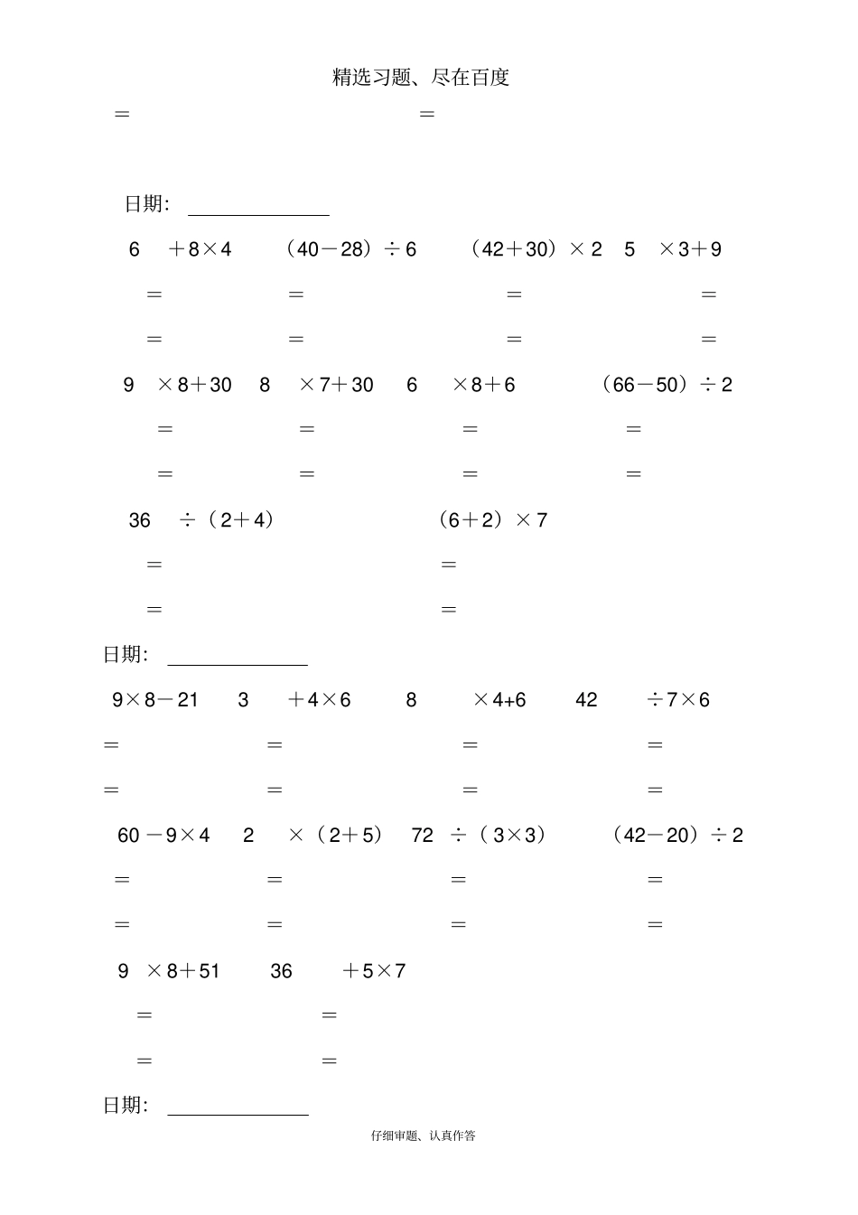 【人教版】2018学年小学数学二年级下册：专项练习脱式计算_第2页