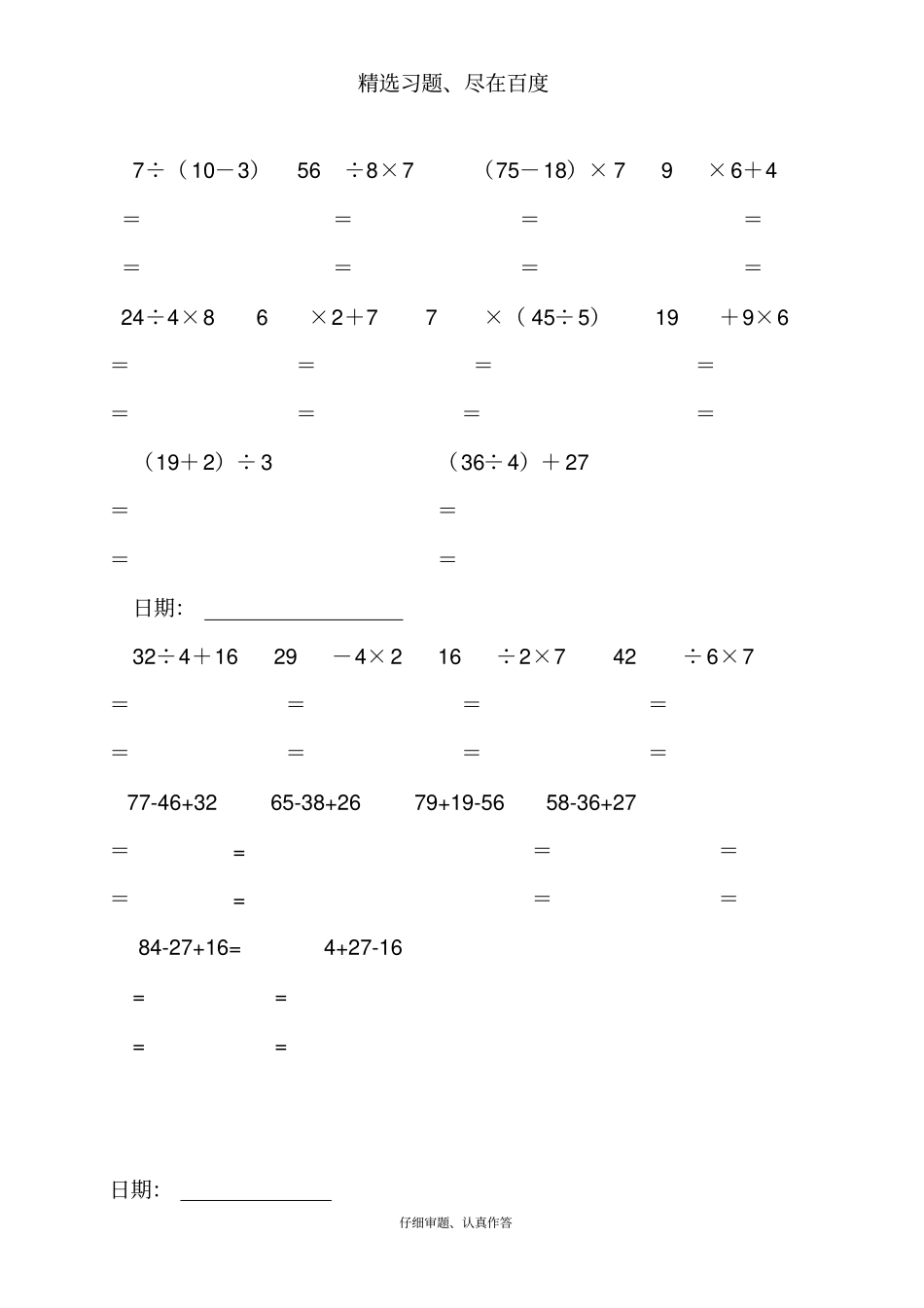 【人教版】2018学年小学数学二年级下册：专项练习脱式计算_第3页