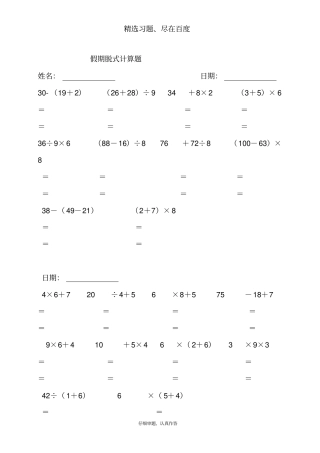【人教版】2018学年小学数学二年级下册：专项练习脱式计算