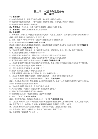 第二节气温和气温的分布（教案）