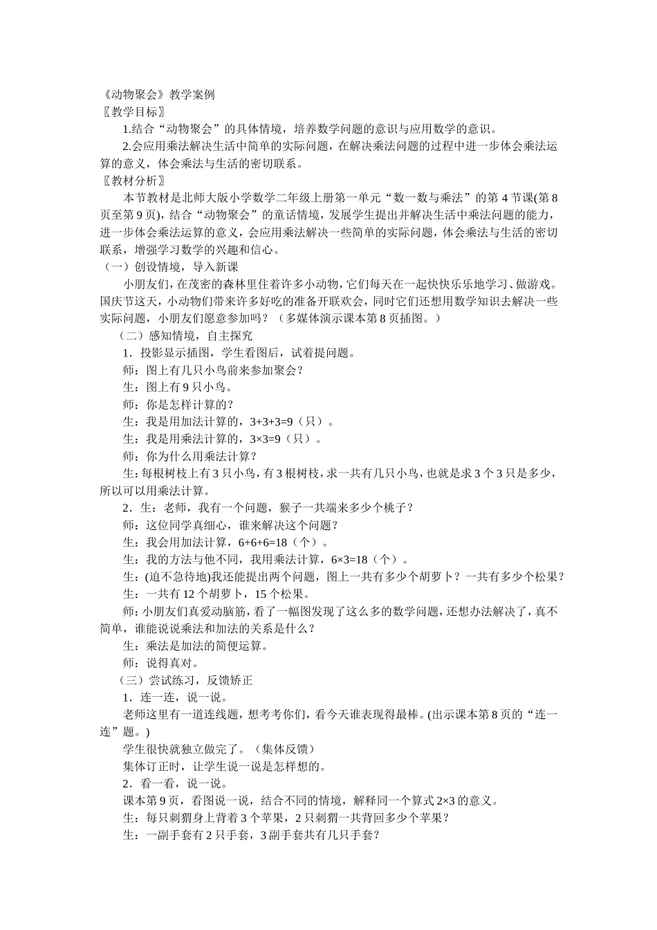 动物聚会案例_第1页