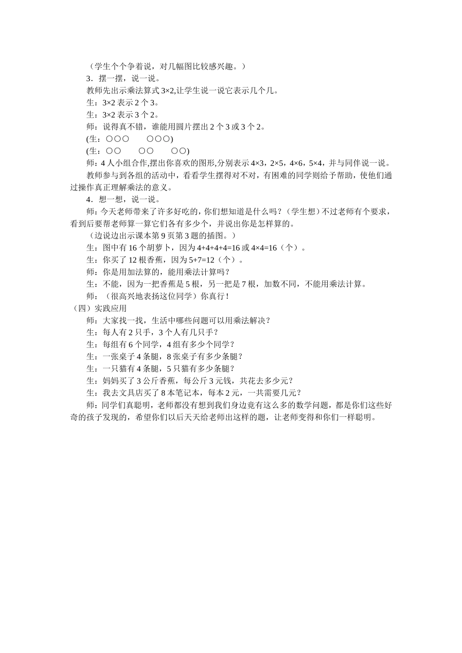 动物聚会案例_第2页