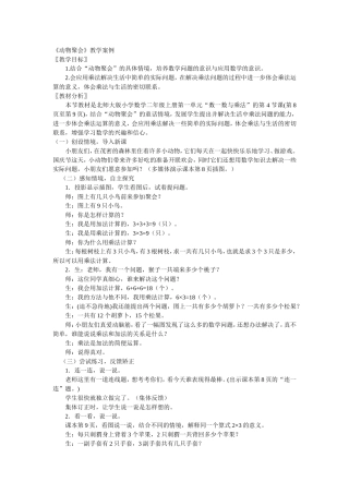 动物聚会案例