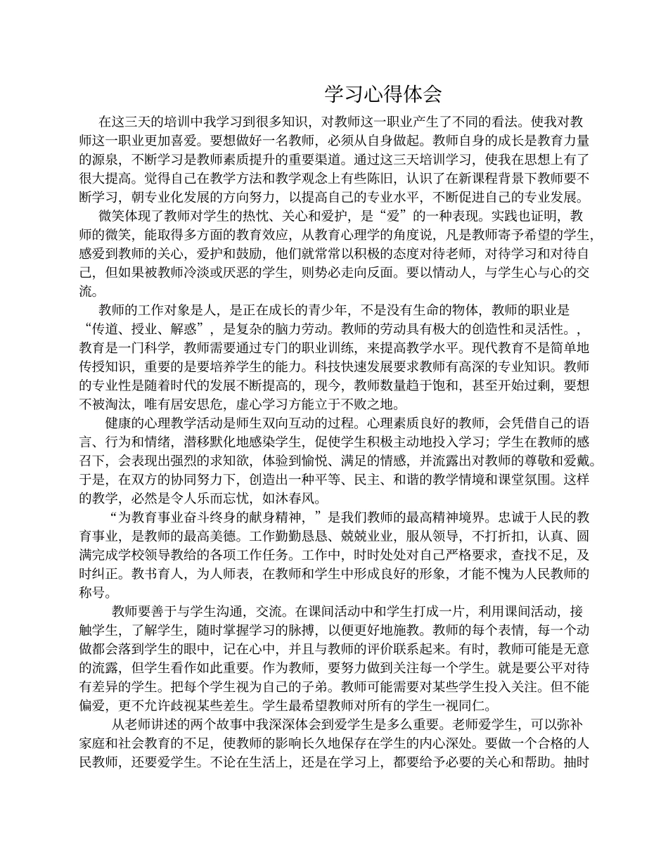 特岗教师心得体会_第1页