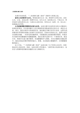 三角变换与解三角形