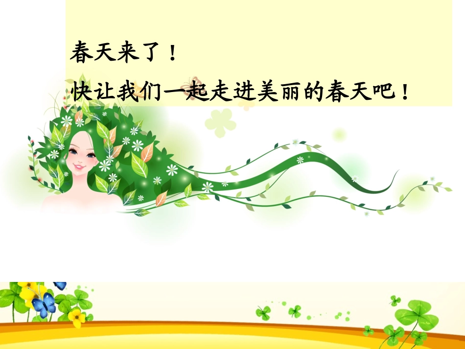 一年级语文下册识字一_第2页