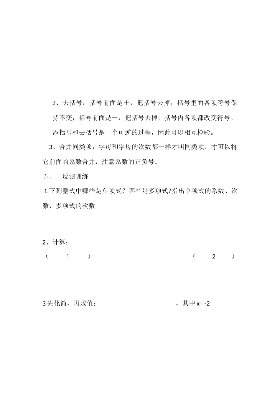 黎萍整式的加减复习教案_第2页