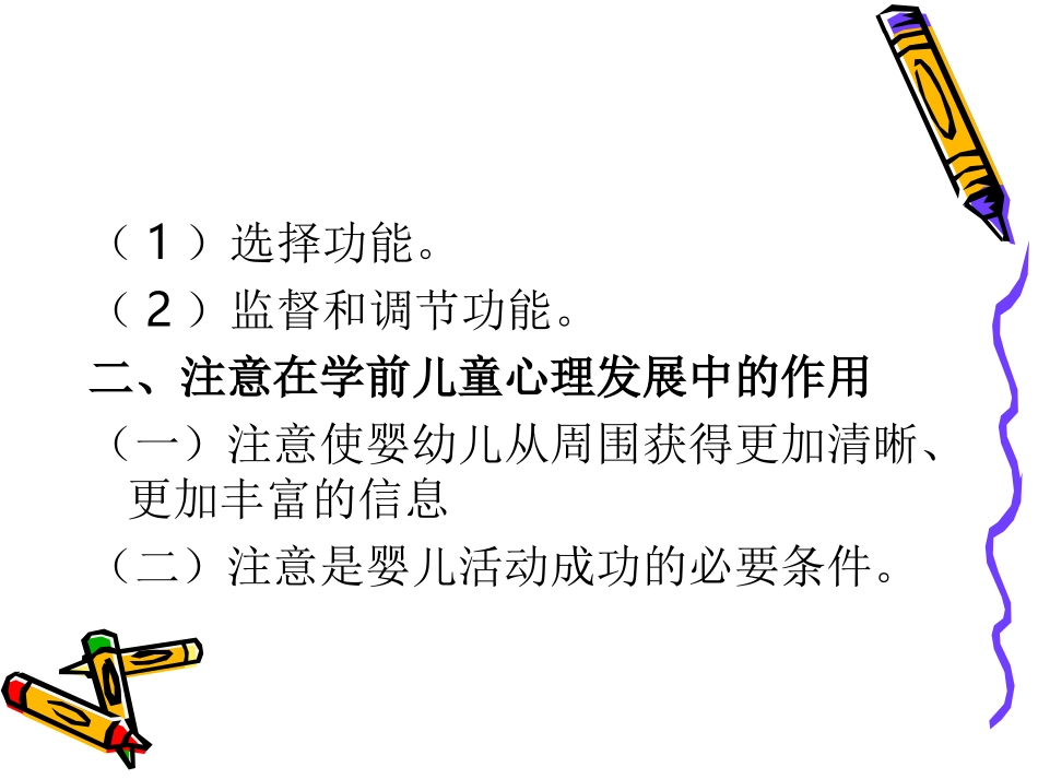 学前儿童心理的注意发展_第3页