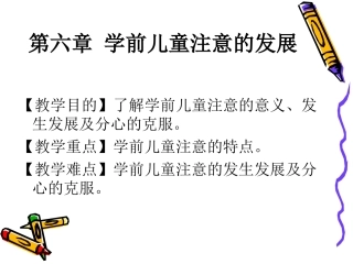 学前儿童心理的注意发展