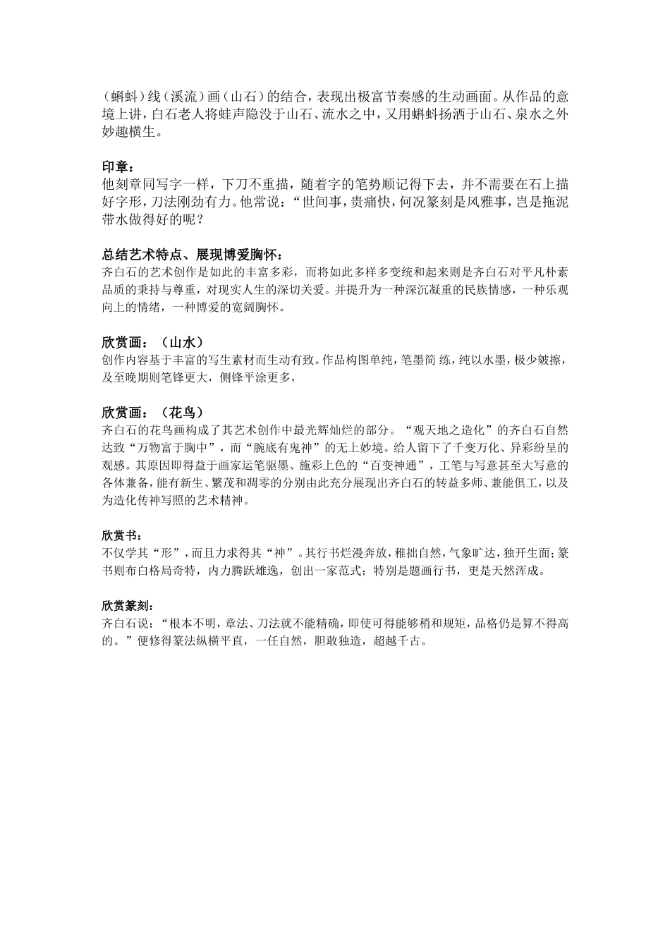 齐白石-资料整理_第2页