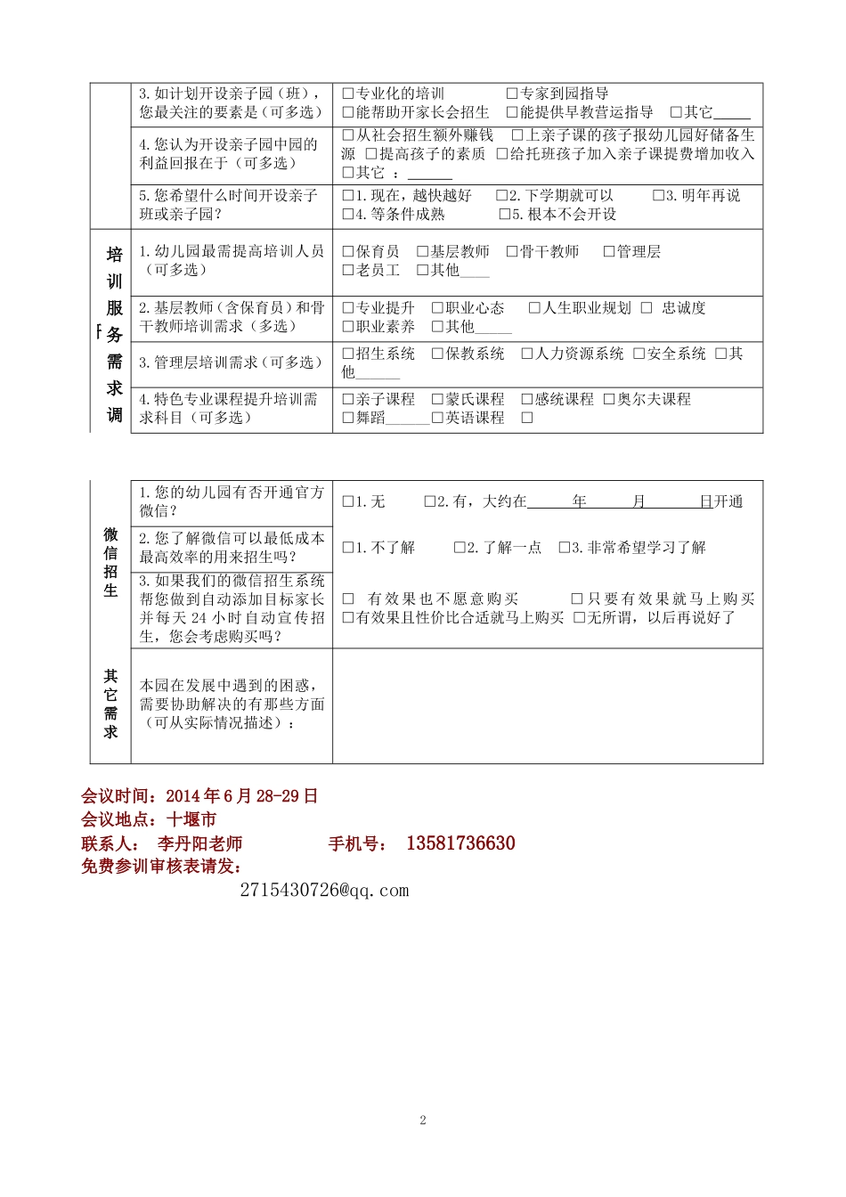 北师大十堰培训审核表-李丹阳老师_第2页