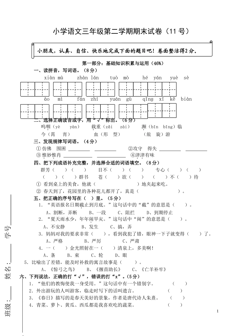 三年级下期末测试卷——乐优君jsp_第1页