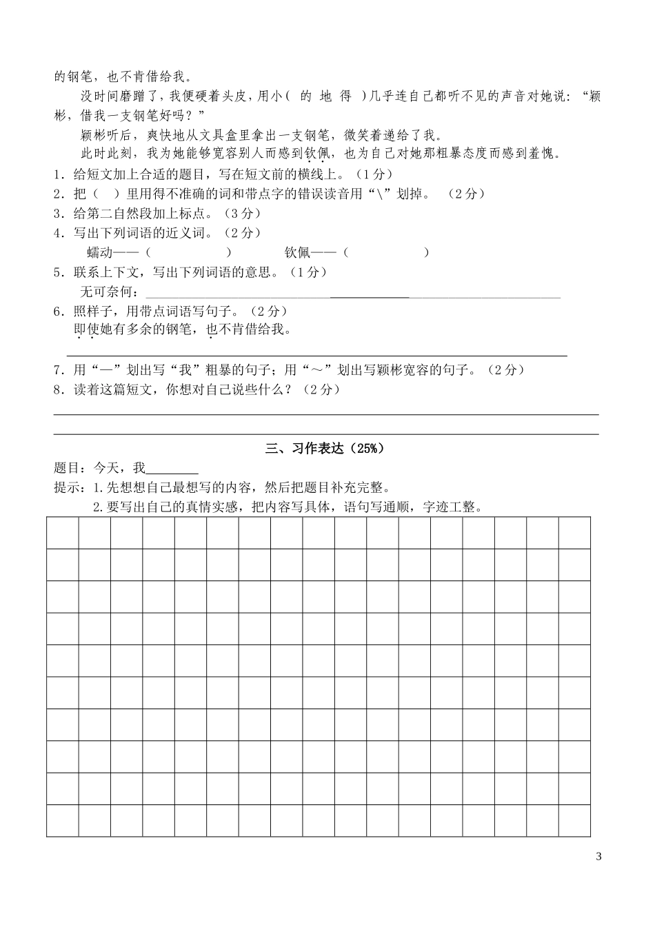 三年级下期末测试卷——乐优君jsp_第3页