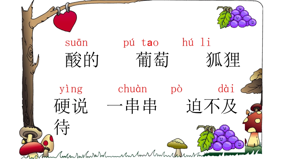 酸的和甜的（黄利霞）_第3页