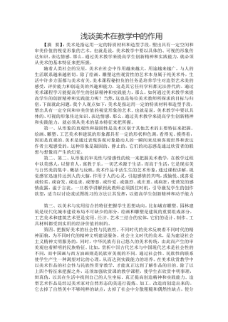 浅谈美术在教学中的作用