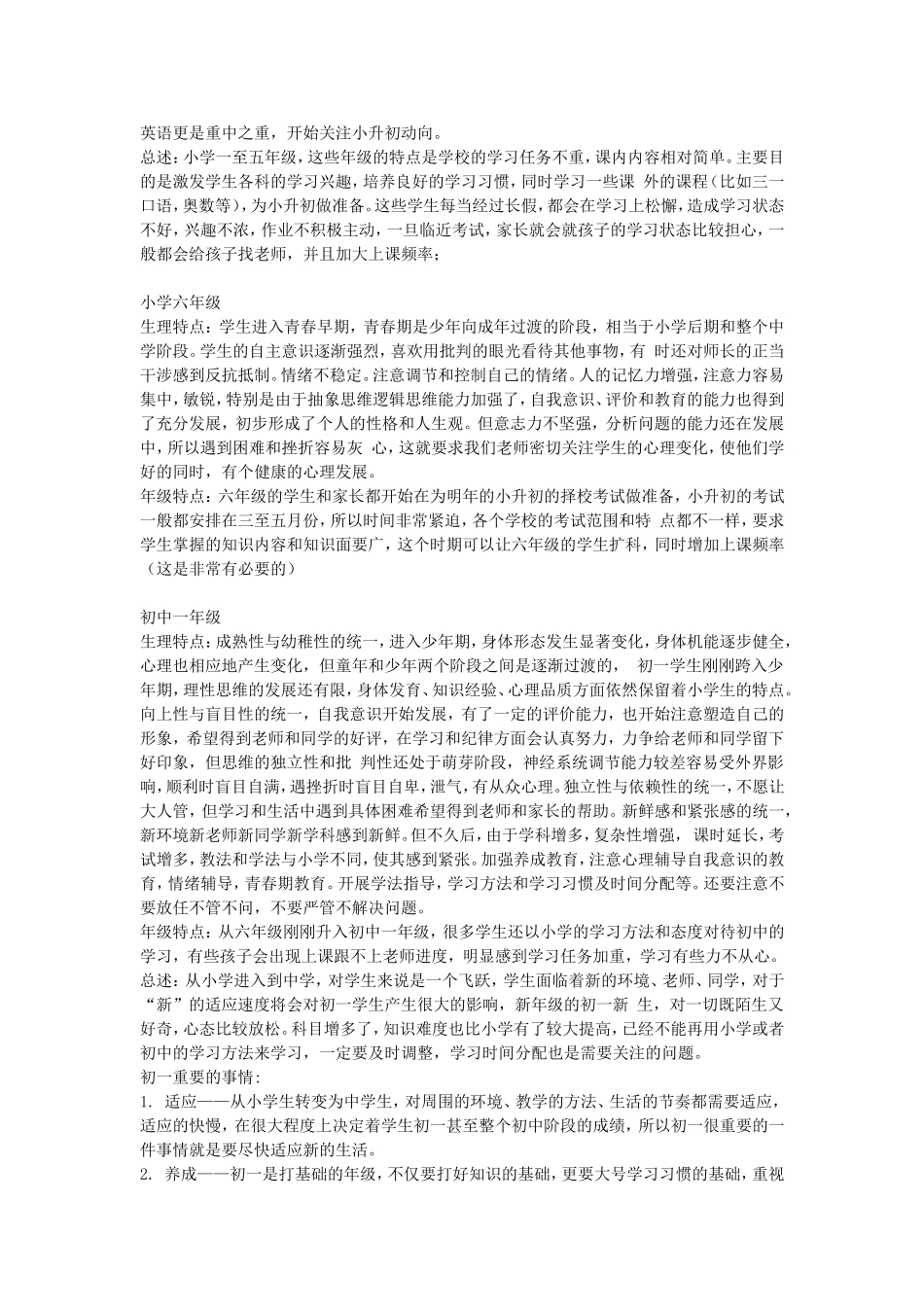 从小一到高三各年级培养重点_第2页