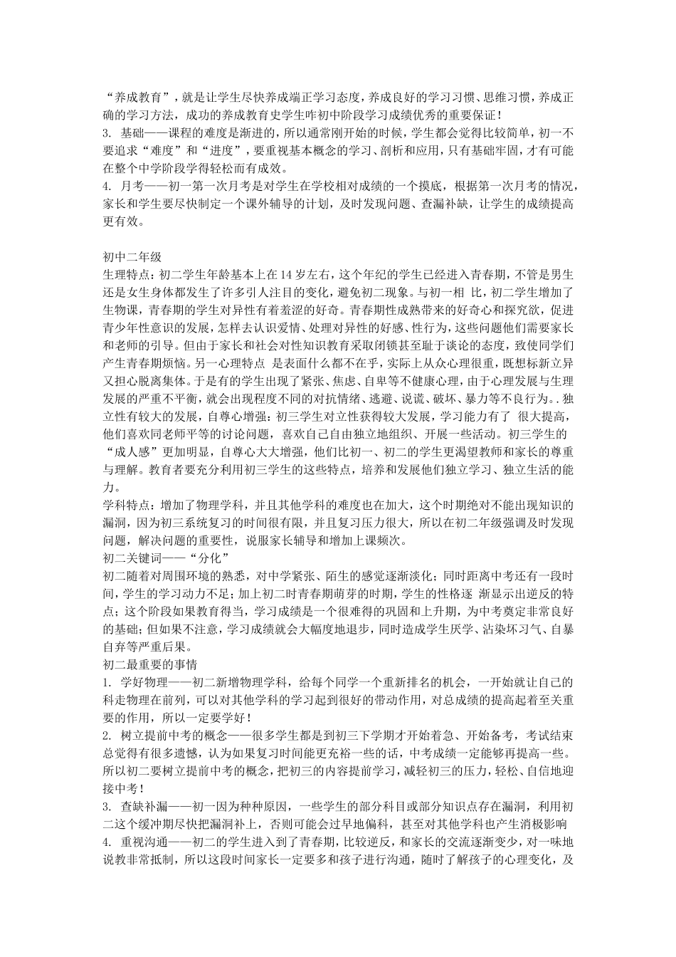 从小一到高三各年级培养重点_第3页