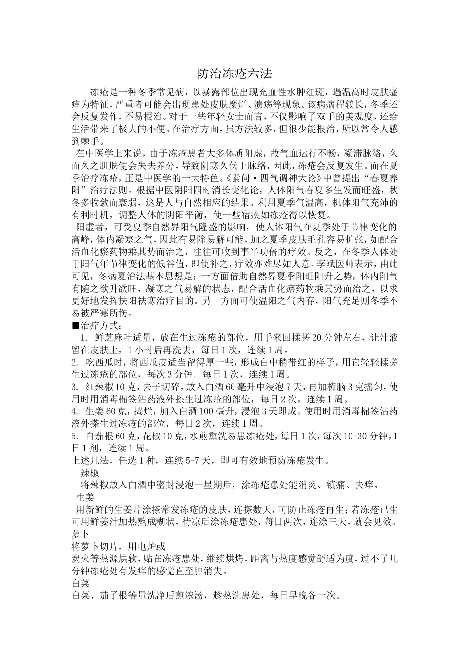 冻疮是一种冬季常见病_第1页