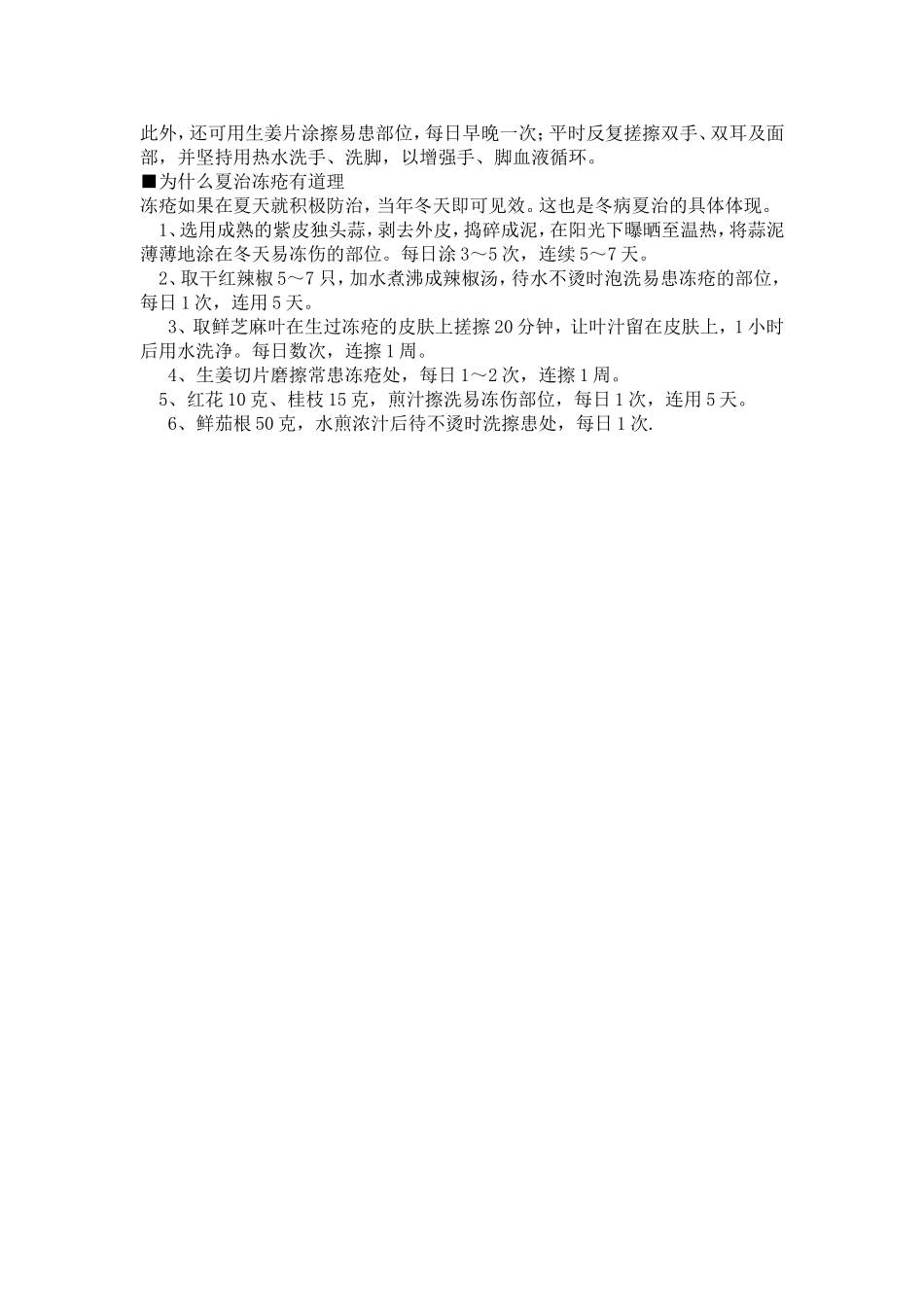冻疮是一种冬季常见病_第3页