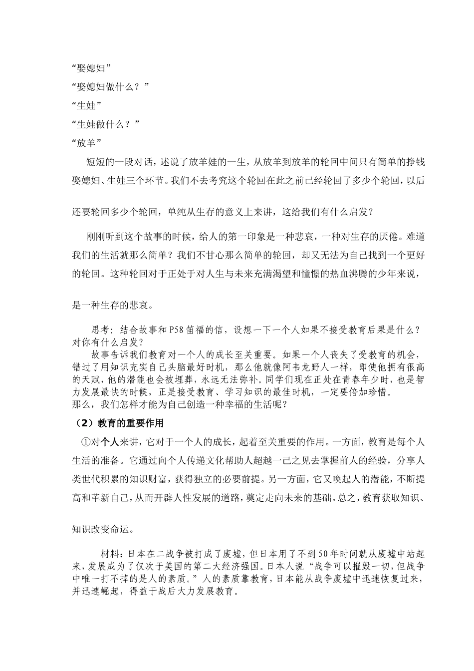 知识助我成长教案_第2页