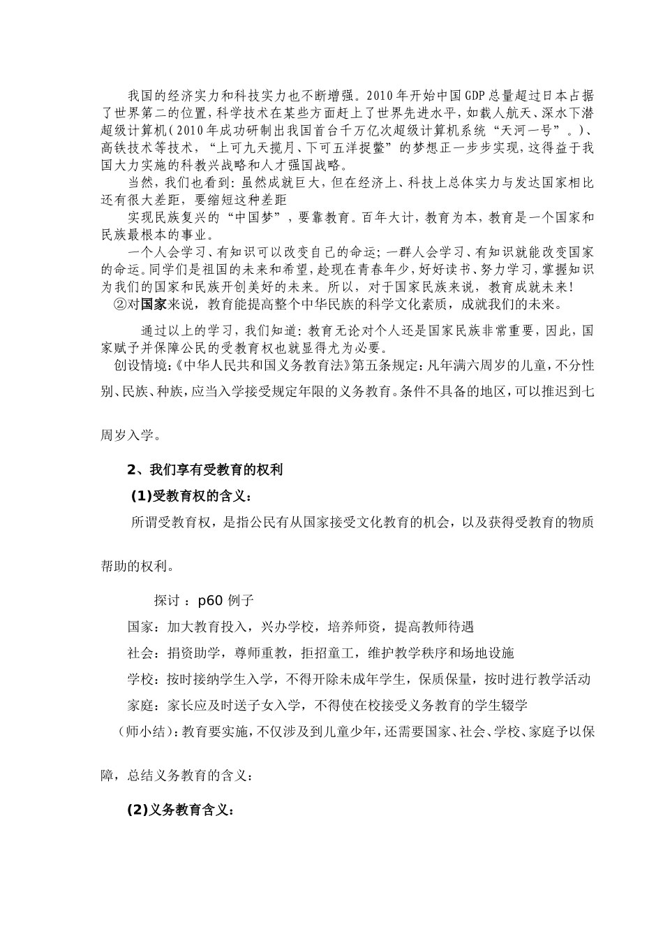 知识助我成长教案_第3页