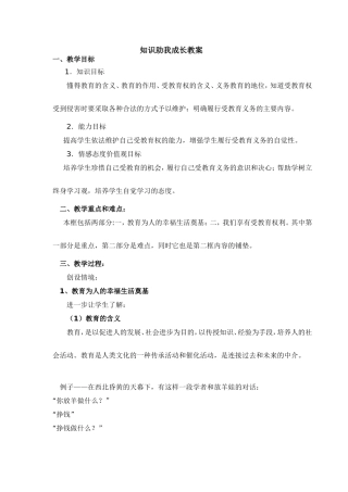 知识助我成长教案