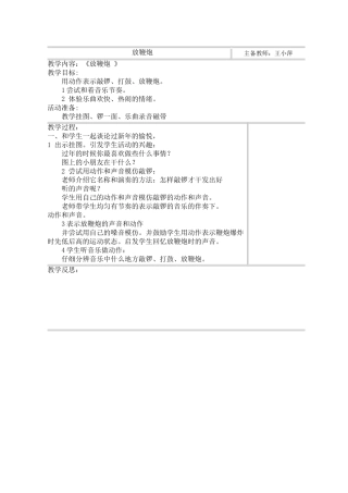 第八单元放鞭炮