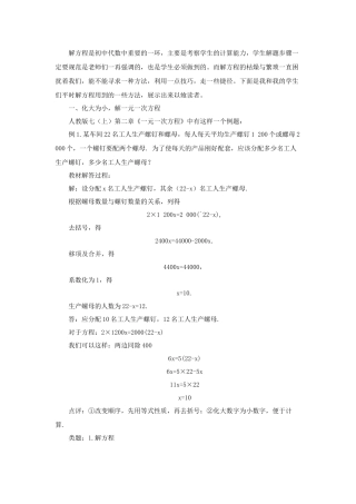 例谈应用题中解方程的技巧