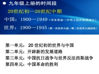 九上第一册分析