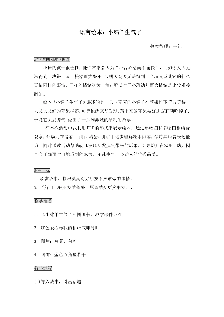 机关幼儿园冉红_第1页