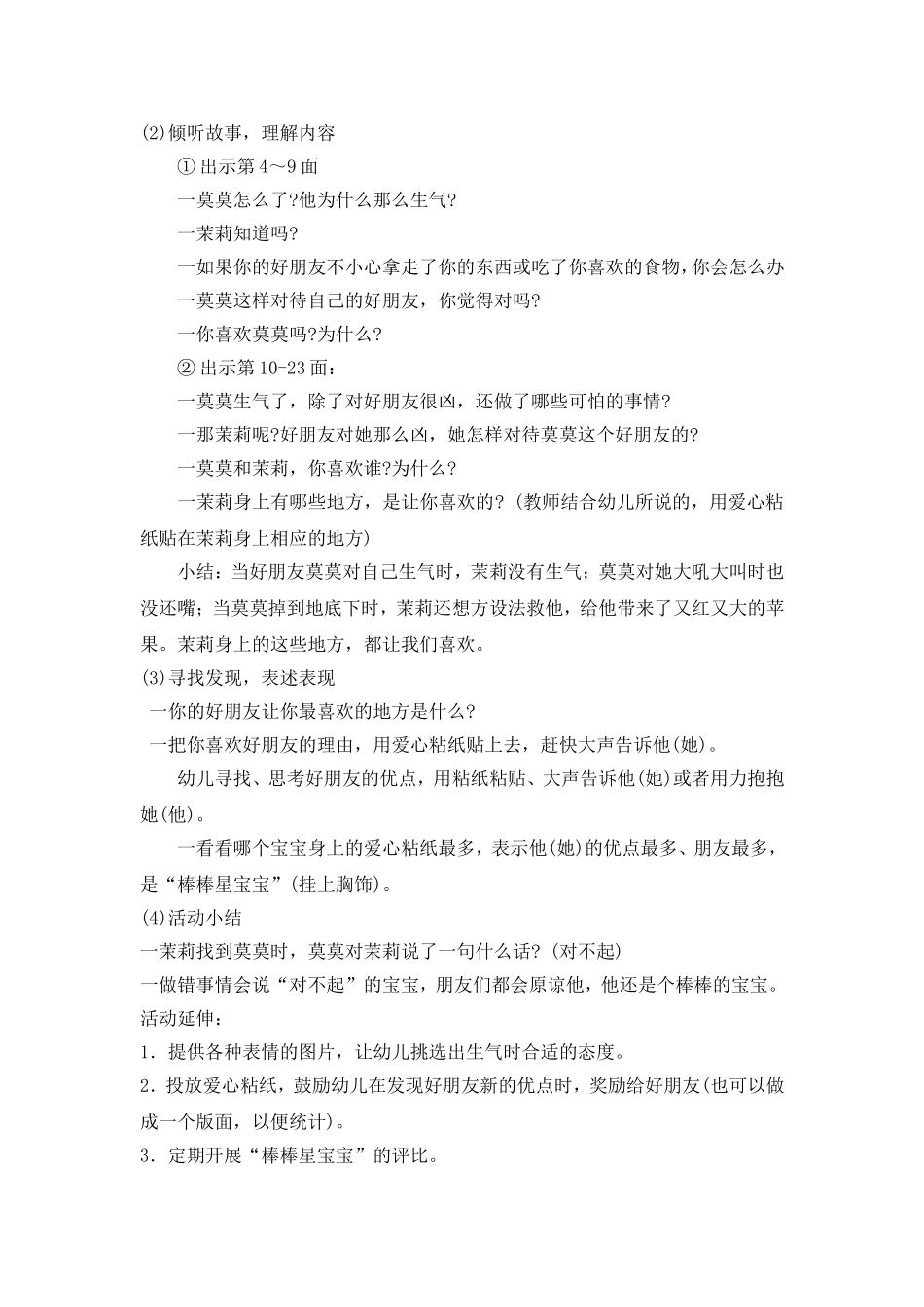 机关幼儿园冉红_第2页