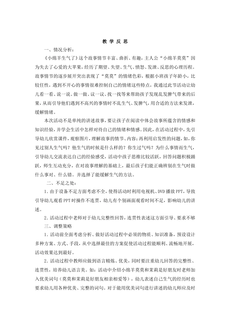 机关幼儿园冉红_第3页