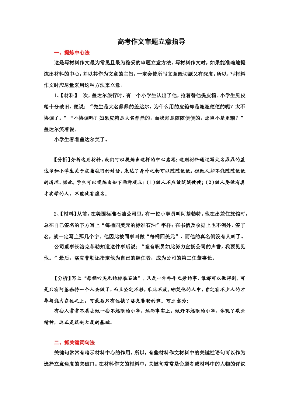 高考作文审题立意训练(方法及举例)_第1页