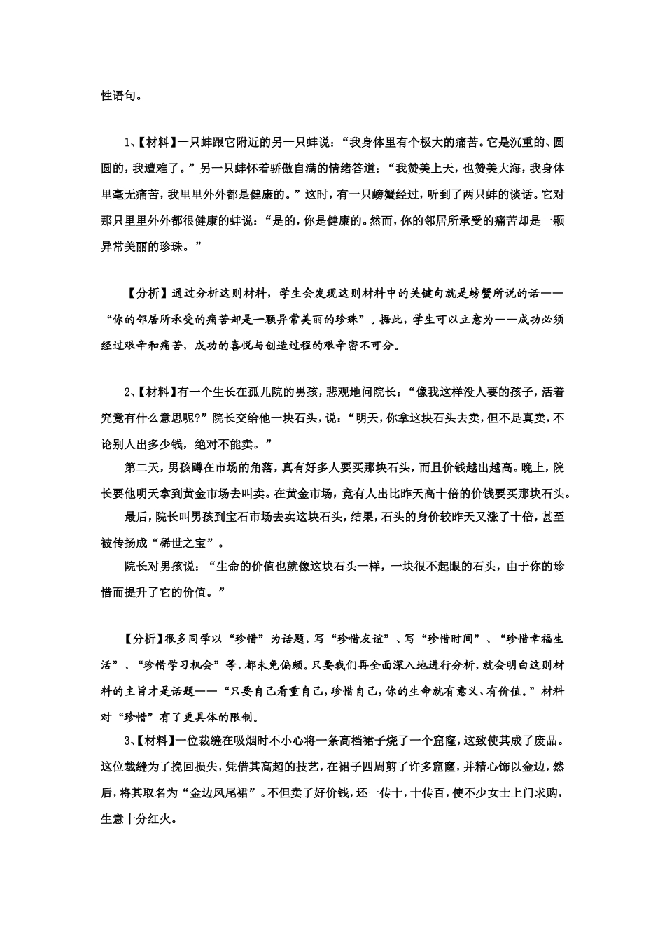 高考作文审题立意训练(方法及举例)_第2页