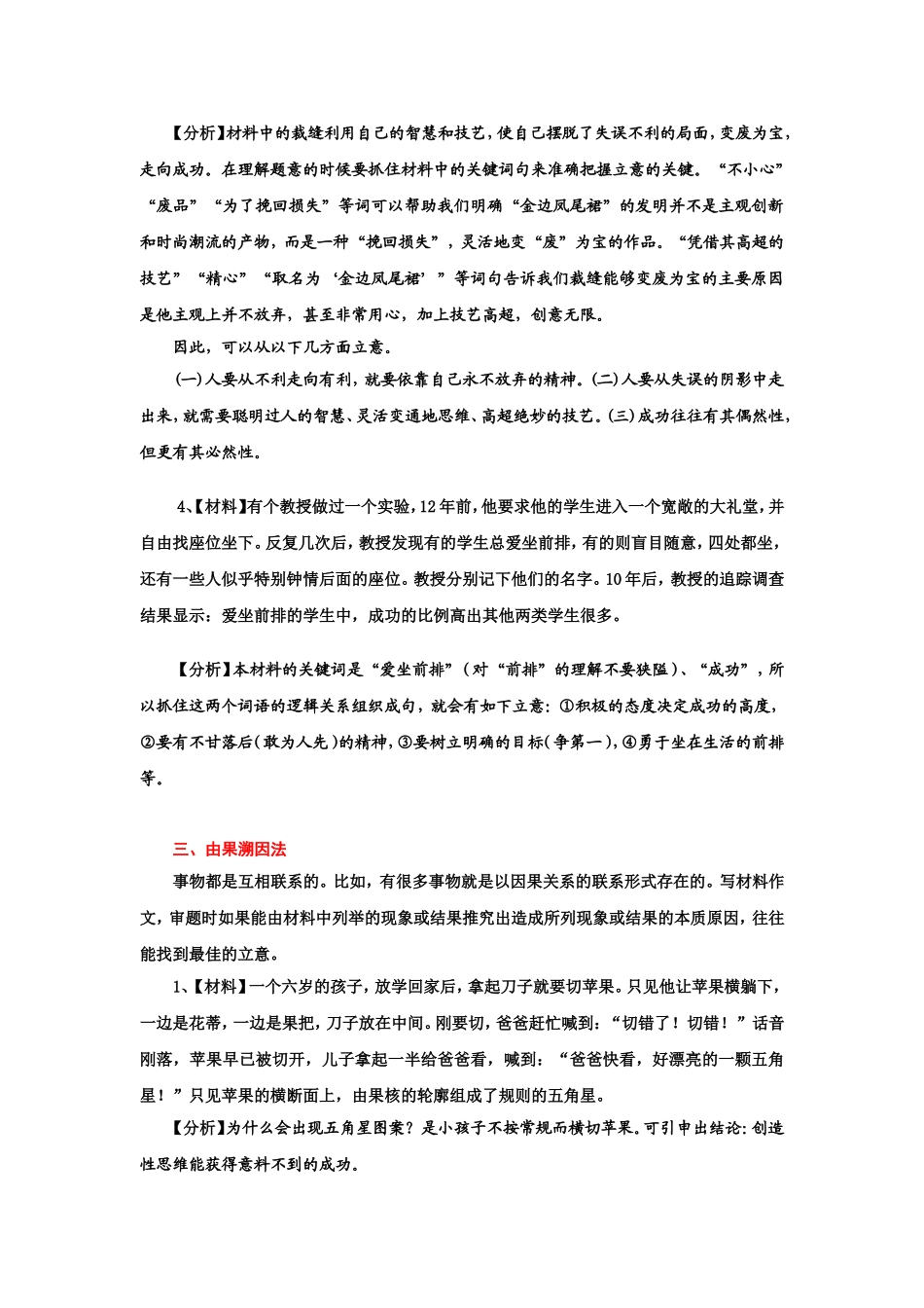 高考作文审题立意训练(方法及举例)_第3页