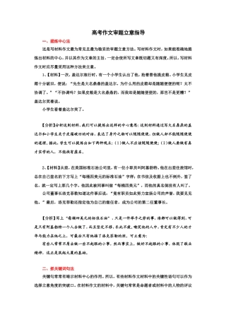高考作文审题立意训练(方法及举例)