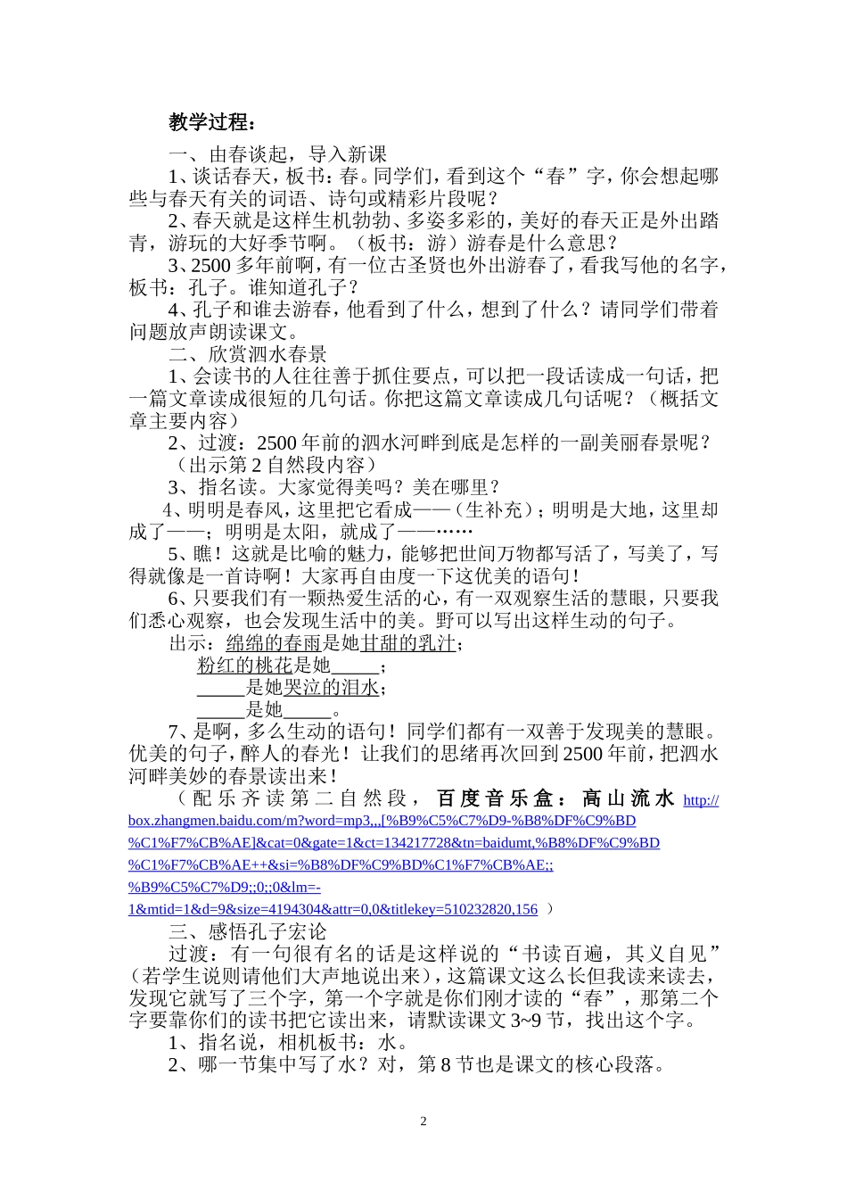 《孔子游春》教学设计_第2页