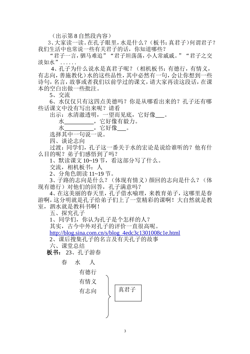 《孔子游春》教学设计_第3页