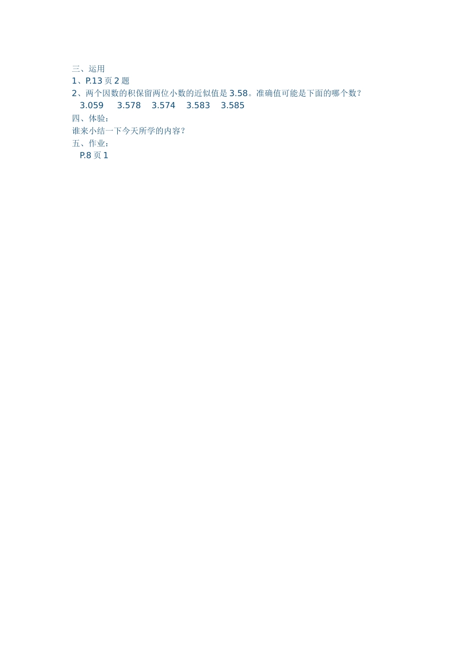 积的近似值教案_第2页