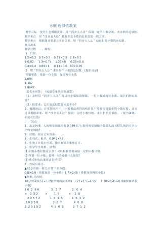 积的近似值教案