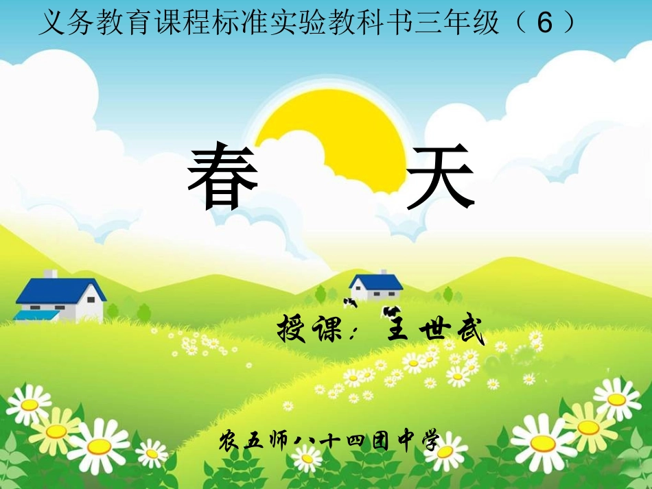 春天举行音乐会_第1页