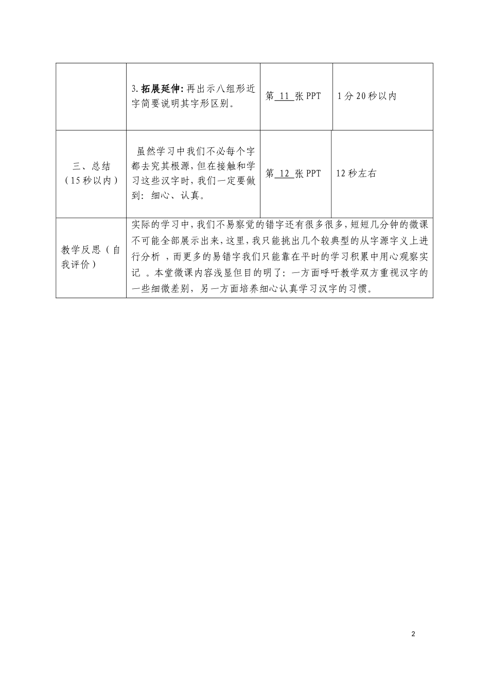 《不易察觉的错字》教学设计_第2页