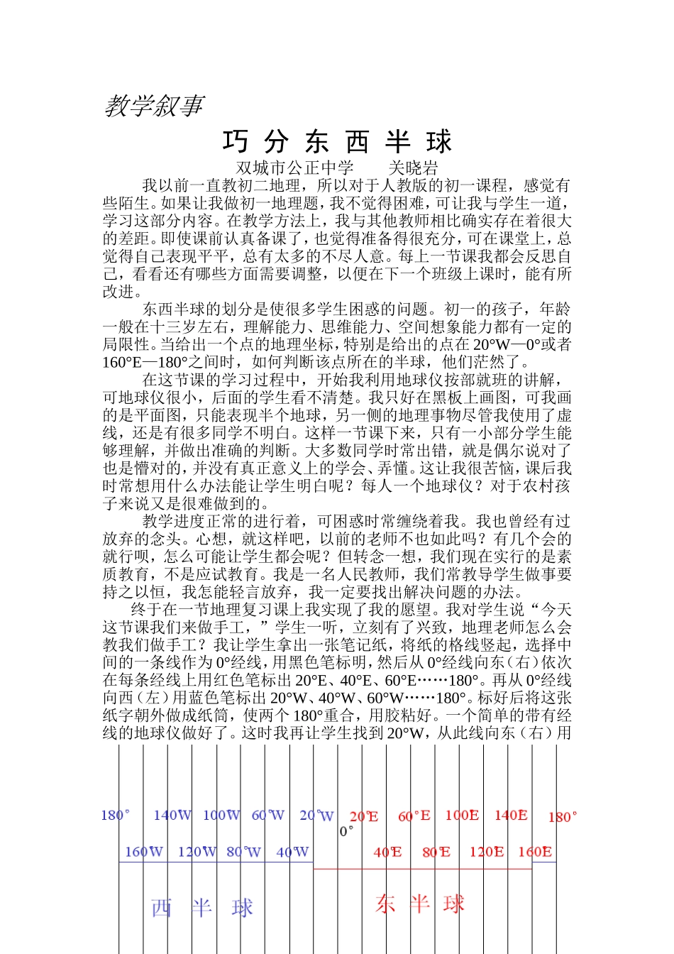 巧分东西半球_第1页