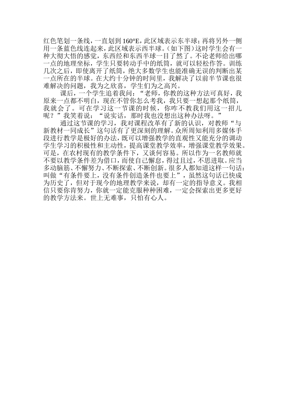 巧分东西半球_第2页